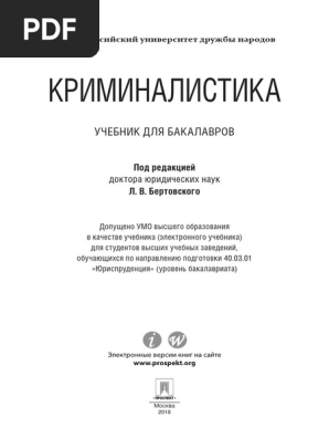 Бертовский Л.В. Кр | PDF
