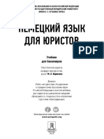 Бирюк М.А. Нем яз для юри PDF