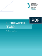 Шаблова Е.Г. Корпо пра PDF