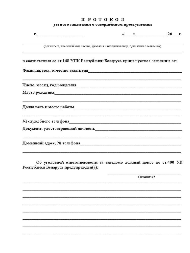 Устное Заявление 20 11 00 | PDF