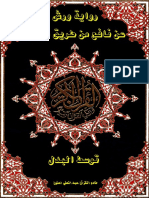 549 Tawassot Elbadl Mushaf PDF