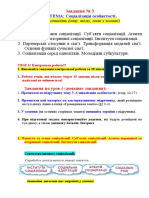 Завдання 3 ГО PDF