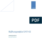 ΕAP ELP42 Archaeology Biblio Web 2016