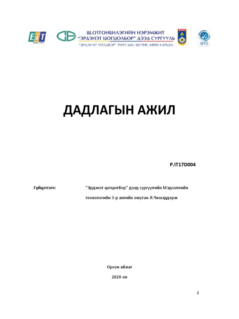 ДАДЛАГЫН АЖИЛ | PDF