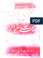 شجر ہاۓ سایہ دار۔ ڈاکٹر عبادت بریلوی ۔ میر بلوچ PDF