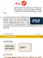 10차시 통합과학 - 9 - 발전과 - 신재생 - 에너지