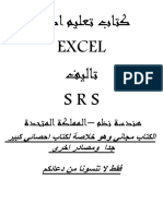 مكتبة نور - تعلم اكسل للمبتدئين 3 PDF