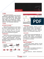 天融信日志收集与分析系统产品彩页（详版） PDF