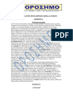 ΓΛΩΣΣΑ ΤΗΣ ΜΟΔΑΣ PDF