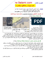 الكرانيتية وعلاقتها بظاهرة التحول PDF