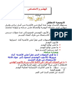 وظائف الإقتيات الهضـم والإمتصاص PDF