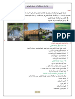 ملاحظة وسط طبيعي PDF