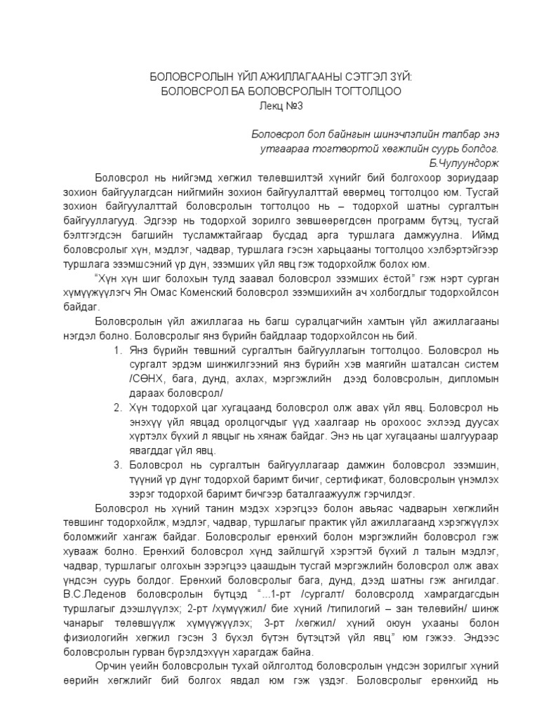 Лекц 3 | PDF