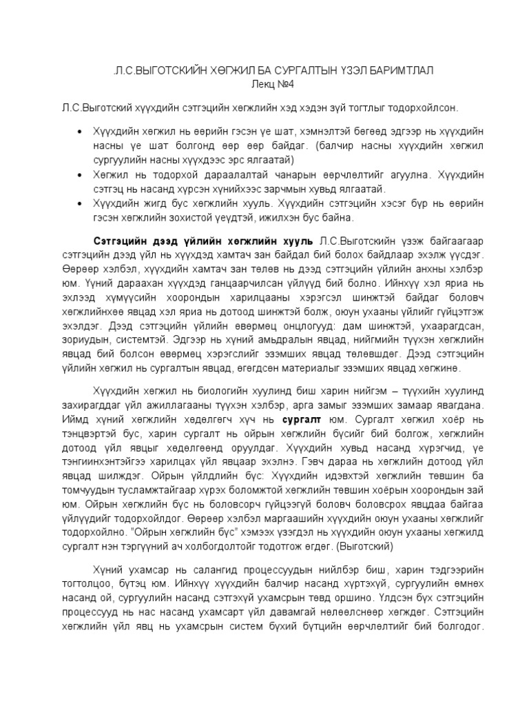 Лекц 4 | PDF