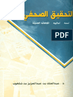 التحقيق الصحفي.pdf