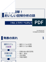回帰分析 PDF
