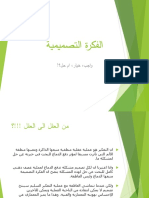 الفكرة التصميمية2 PDF