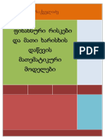 Finansuri Riskebi Damati Xarisxis Dawevis Matematikuri Modeli