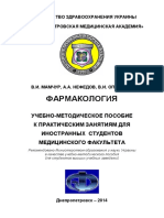 Posobie Po Farmacologii PDF