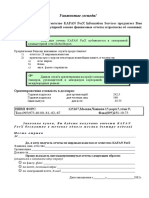 Образец  для Задания_1_2.pdf