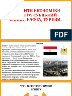 «Три кити» економіки Єгипту Суецький канал, нафта, туризм.