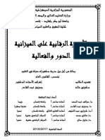 اجهزة الرقابة على الميزانية PDF