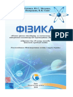Фізика PDF