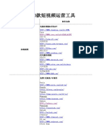 约120款短视频运营工具