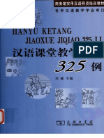 汉语课堂教学技巧325例 PDF