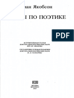 yakobson_r_raboty_po_poetike.pdf