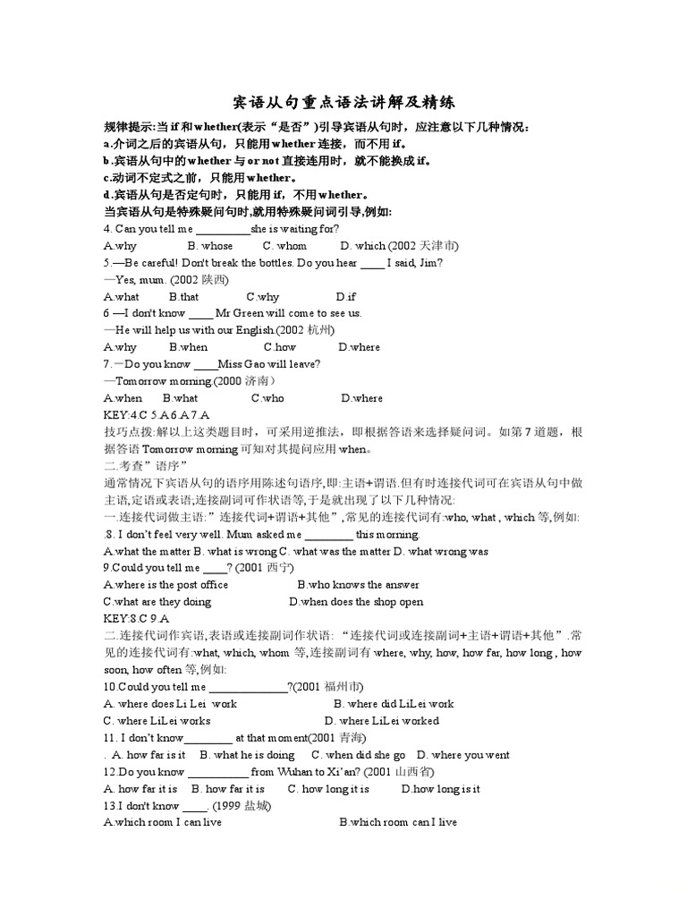 宾语从句语法精讲与练习 | PDF