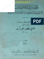 الحنين إلى الأوطان . أبو عثمان عمرو بن بحر الجاحظ . مكتبة أبوالعيس