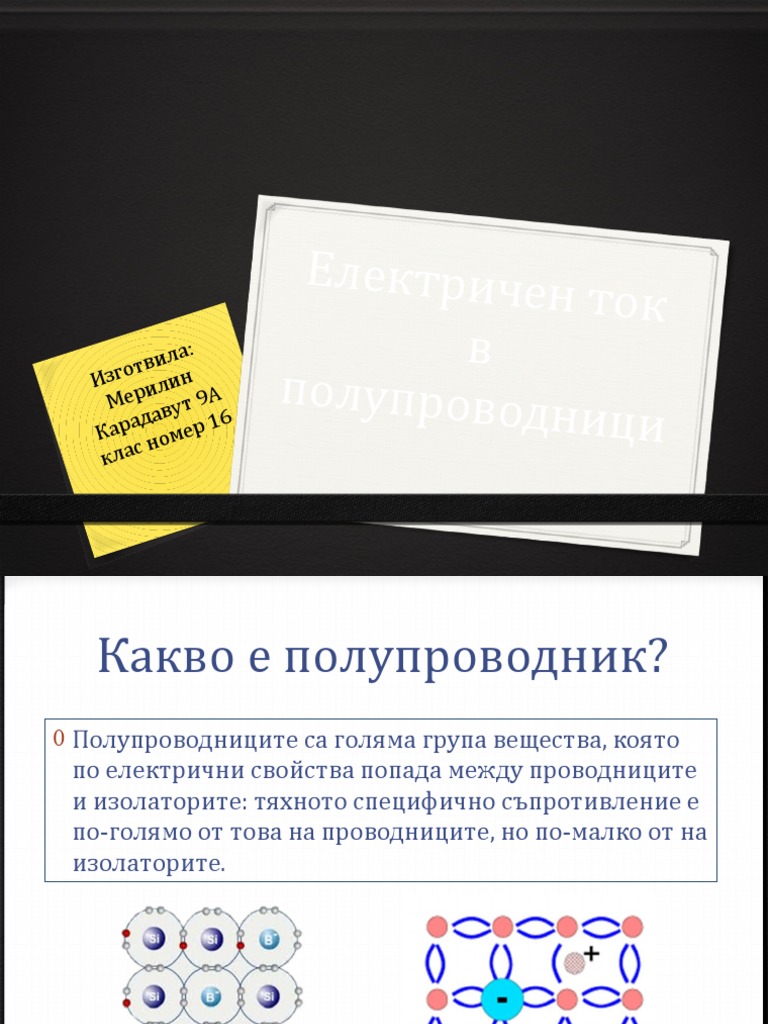 Електричен ток | PDF