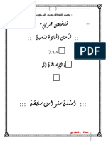 تلخيص عربي 2 PDF