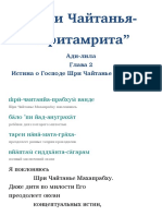 "Шри Чайтанья-чаритамрита", Ади-лила, глава 2, поэтический перевод