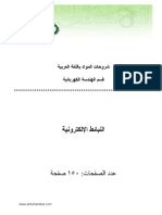 الدارات الإلكترونية.pdf