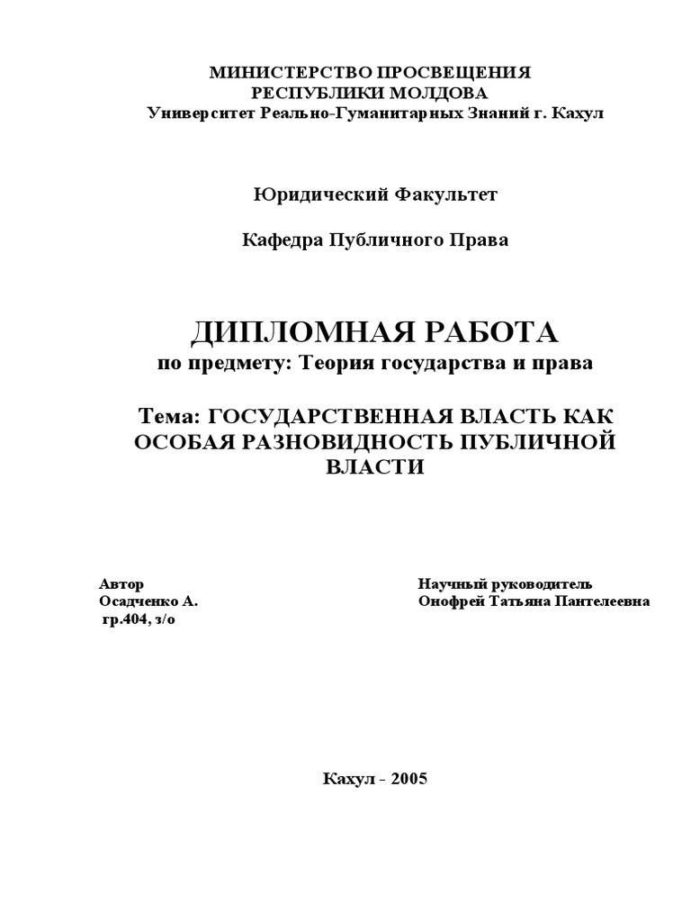 Курсовая работа по теме Принцип разделения властей и функционирование государственной власти