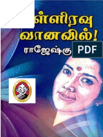 நள்ளிரவில்வானவில்