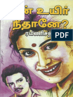 ரமணி சந்திரன்