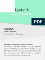 διψηφα PDF