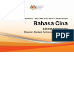 DSKP-KSSR-SEMAKAN-2017-BAHASA-CINA-TAHUN-4.pdf