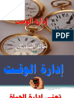 Idarat Alwaqt PDF