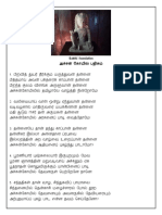 Acchan Koil Padhikam PDF