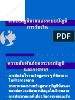 บทที่ 5 ระบบบัญชีขายและการรับเงิน