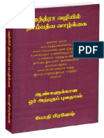 தந்த்ரா வழியில் தாம்பத்தியம் PDF