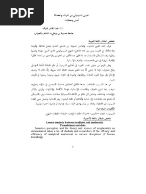 جسور المعرفة ع 3 Pdf Pdf Epistemology Cognitive Science