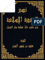 كتاب تيسير العقيدة الإسلامية