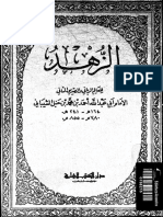 pdf   الزهد للإمام أحمد