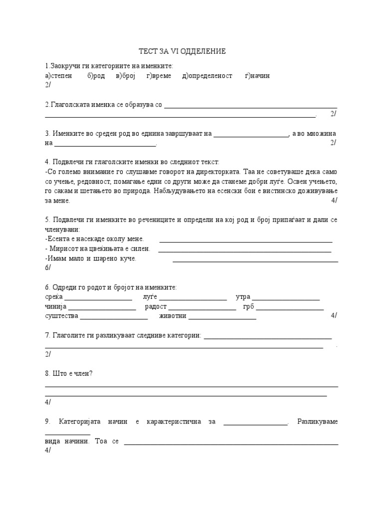 ТЕСТ ЗА VI ОДДЕЛЕНИЕ | PDF