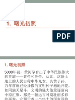 1. 曙光初照 PDF